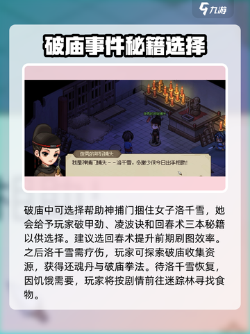 大侠立志传图文攻略介绍截图2