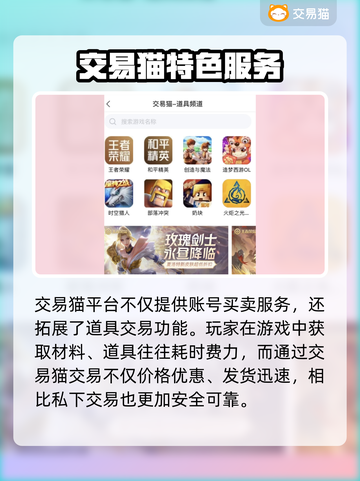 交易猫平台靠谱吗？🔥游戏代练账号交易平台推荐💥🎮截图4