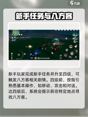仙剑世界八方客位置在哪介绍截图2