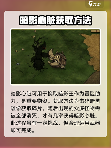 饥荒联机版暗影心脏获取攻略介绍截图2