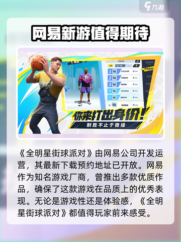 全明星街球派对是哪个公司的游戏介绍截图2