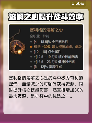 暗黑破坏神4🔥全职业通用暗金装备推荐✨截图3