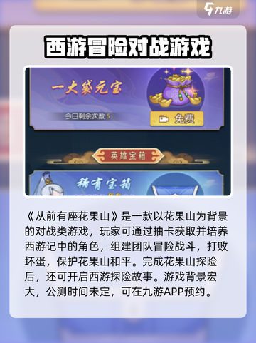 从前有座花果山公测时间一览介绍截图2