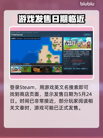 造作海岛发售日期🔥游戏爱好者必看！🎉截图2