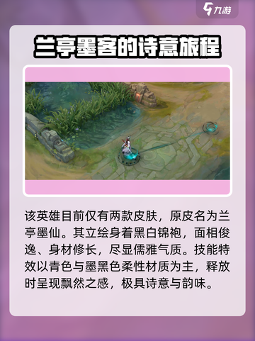 曙光英雄王羲之皮肤有哪些介绍截图2