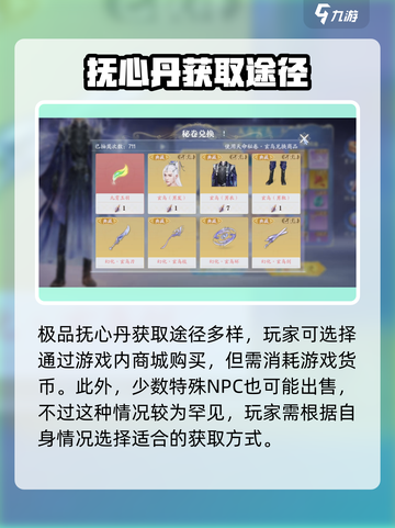 诛仙2手游🔥极品抚心丹获取秘籍✨轻松拥有不是梦！截图3