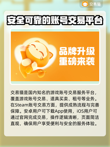 Steam账号出售平台大揭秘！游戏党必看🔥 Steam安全交易全攻略🎮截图2
