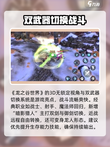 龙之谷世界几号公测介绍截图3