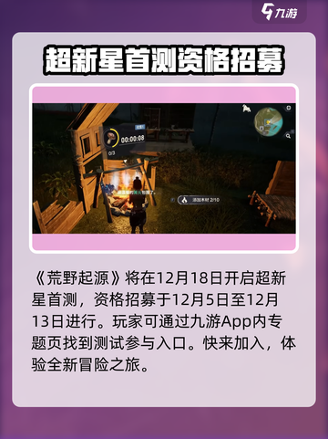 荒野起源🔥：未解之谜等你探索！🎮截图2