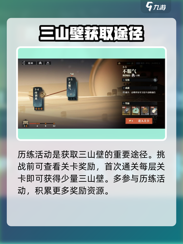 三国志幻想大陆2枭之歌三山壁介绍介绍截图3