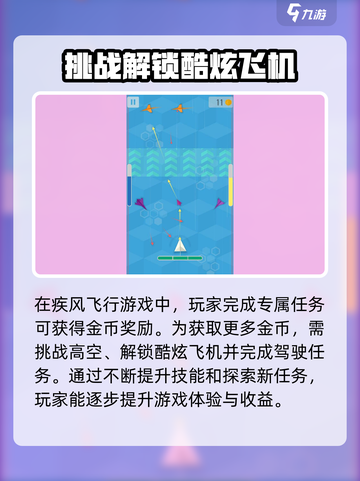 疾风飞行玩法有哪些介绍截图3