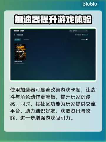 COD21卡顿闪退？这款加速器🔥让你畅玩无忧！👇截图4