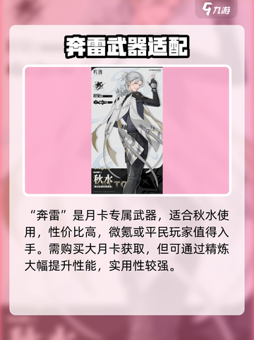 《鸣潮秋水武器推荐！这把武器太强了💥》截图3