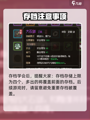 大侠立志传存档位置在哪介绍截图5