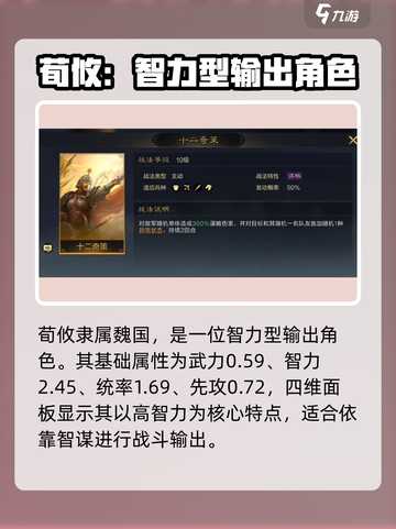 三国谋定天下荀攸🔥最强阵容推荐！🎉截图2
