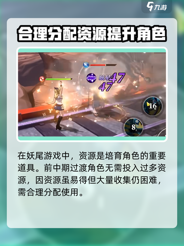 妖精的尾巴激斗资源该如何利用介绍截图2