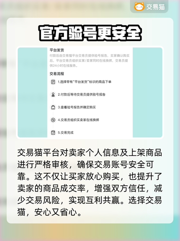 🔥境界斩魂之刃：账号交易平台大起底！✨截图4