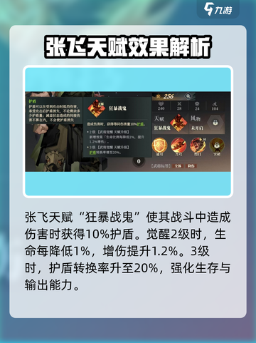 三国志幻想大陆2枭之歌张飞好用吗介绍截图5