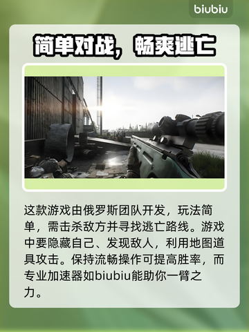 逃离塔科夫🔥加速器推荐，下载必看！截图2