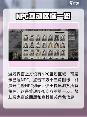 鬼谷八荒怎么找人介绍截图2