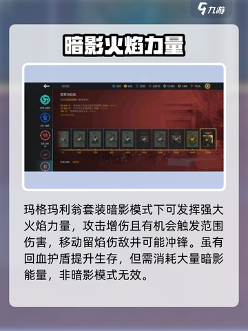 暗影格斗3玛格玛利翁套装厉害吗介绍截图3