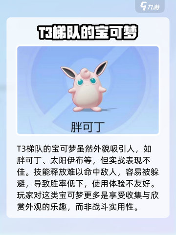 宝可梦大集结胜率排行介绍介绍截图5