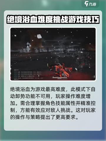 燕云十六声最高难度是什么介绍截图3