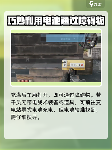三角洲行动障碍物充电怎么充介绍截图4
