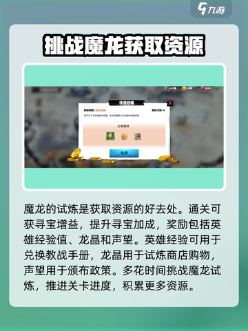 万龙觉醒🔥新手必看！前期发育与培养攻略大揭秘！截图3