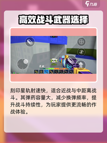 像素射击刻印星轨🔥超强攻略带你轻松上分！🎮截图2
