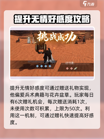 逆水寒无情好感度怎么提升介绍截图3