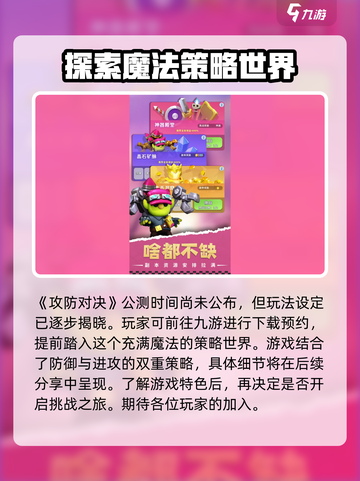 攻防对决公测时间介绍截图2