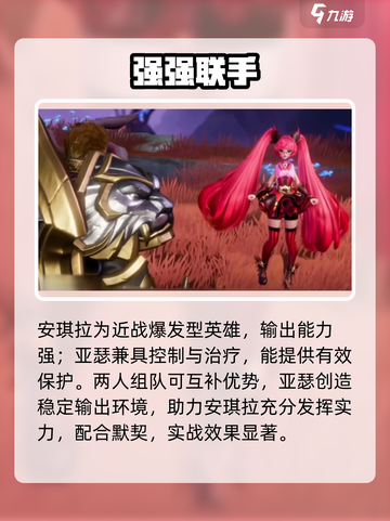 🔥星之破晓：安琪拉×亚瑟CP暴击！💥截图2