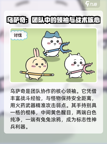 口袋吉伊卡哇乌萨奇玩法介绍介绍截图3