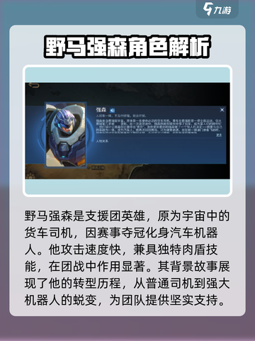 决胜巅峰🔥野马详解，游戏党必看！截图2
