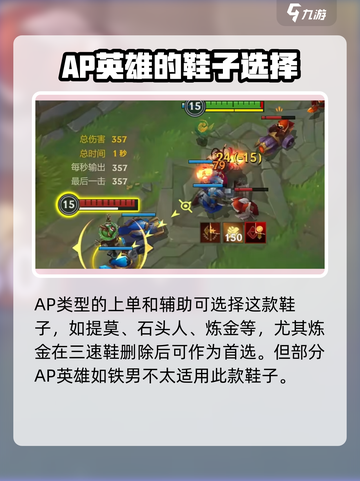英雄联盟手游法穿鞋怎么样介绍截图5