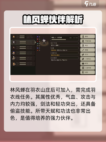 大江湖之苍龙与白鸟林风蝉怎么样介绍截图2