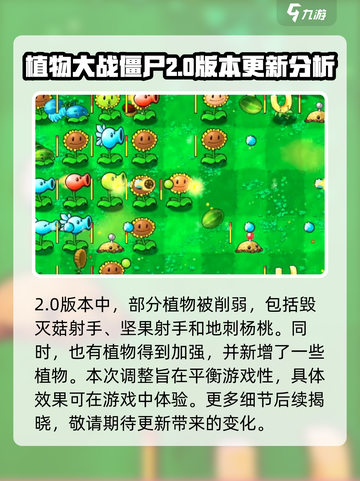 植物大战僵尸嫁接版2.0版本有什么介绍截图2