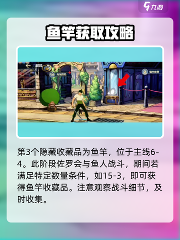航海王壮志雄心藏品风车在哪介绍截图4