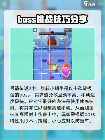 弓箭传说2boss打法技巧分享介绍截图2