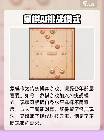 🎮开心象棋新手必看！秒变高手攻略🔥截图2
