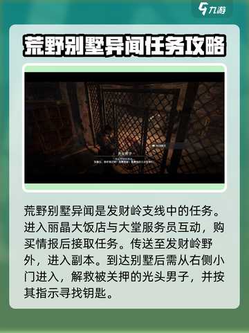 破碎之地荒原别墅怎么过介绍截图2