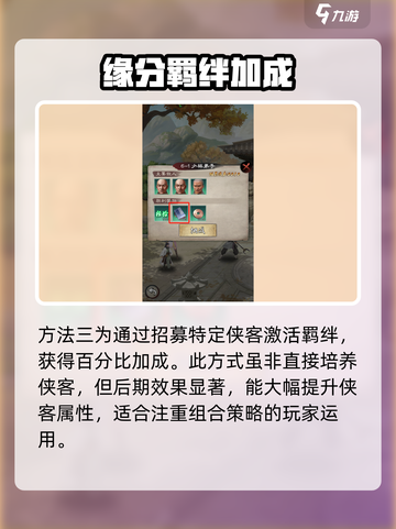 新倚天屠龙记手游🔥侠客培养大揭秘！💥截图4