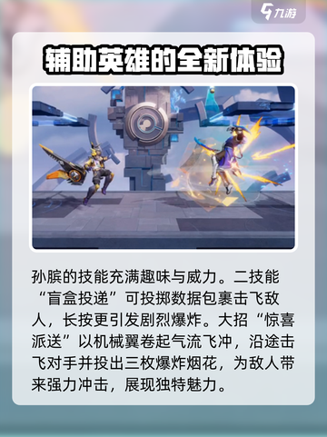 星之破晓孙膑是几星英雄介绍截图4