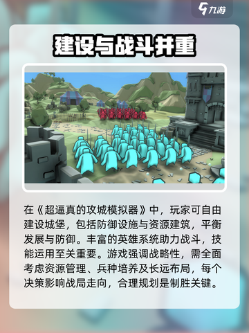 攻城模拟器怎么玩介绍截图3