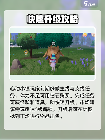心动小镇🔥超全卖东西攻略，快速致富秘籍🎉截图2