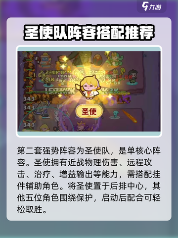 快来当领主阵容推荐介绍截图3