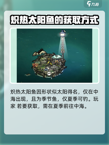 饥荒联机版🔥太阳鱼在哪？手游玩家必看！截图2