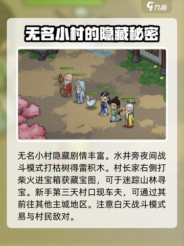 大侠立志传大白鹅剧情怎么触发介绍截图3