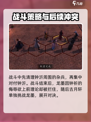 侠客风云传前传点苍之殇怎么触发介绍截图3